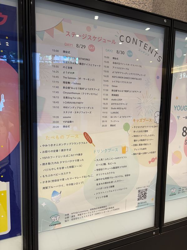 YOUGA SUMMER FESTIVAL 2026 ステージスケジュール