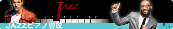 Jazzピアノ