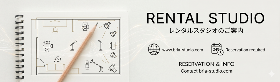 レンタルスタジオ